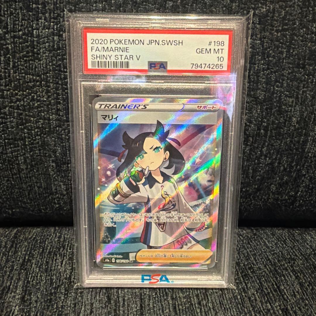ポケモンカード マリィ SR PSA10 シャイニースターV - メルカリ