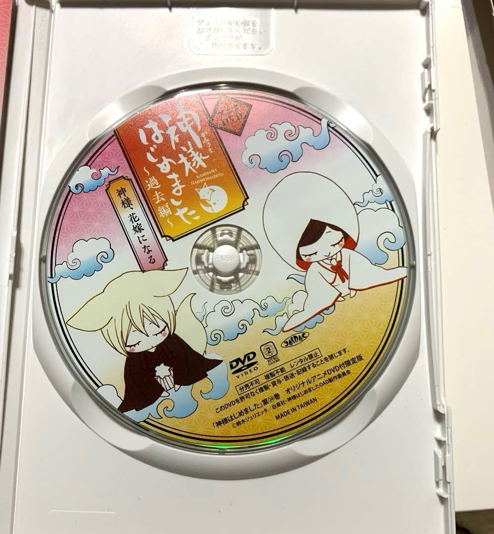 神様はじめました ～過去編～ 神様、花嫁になる - メルカリ