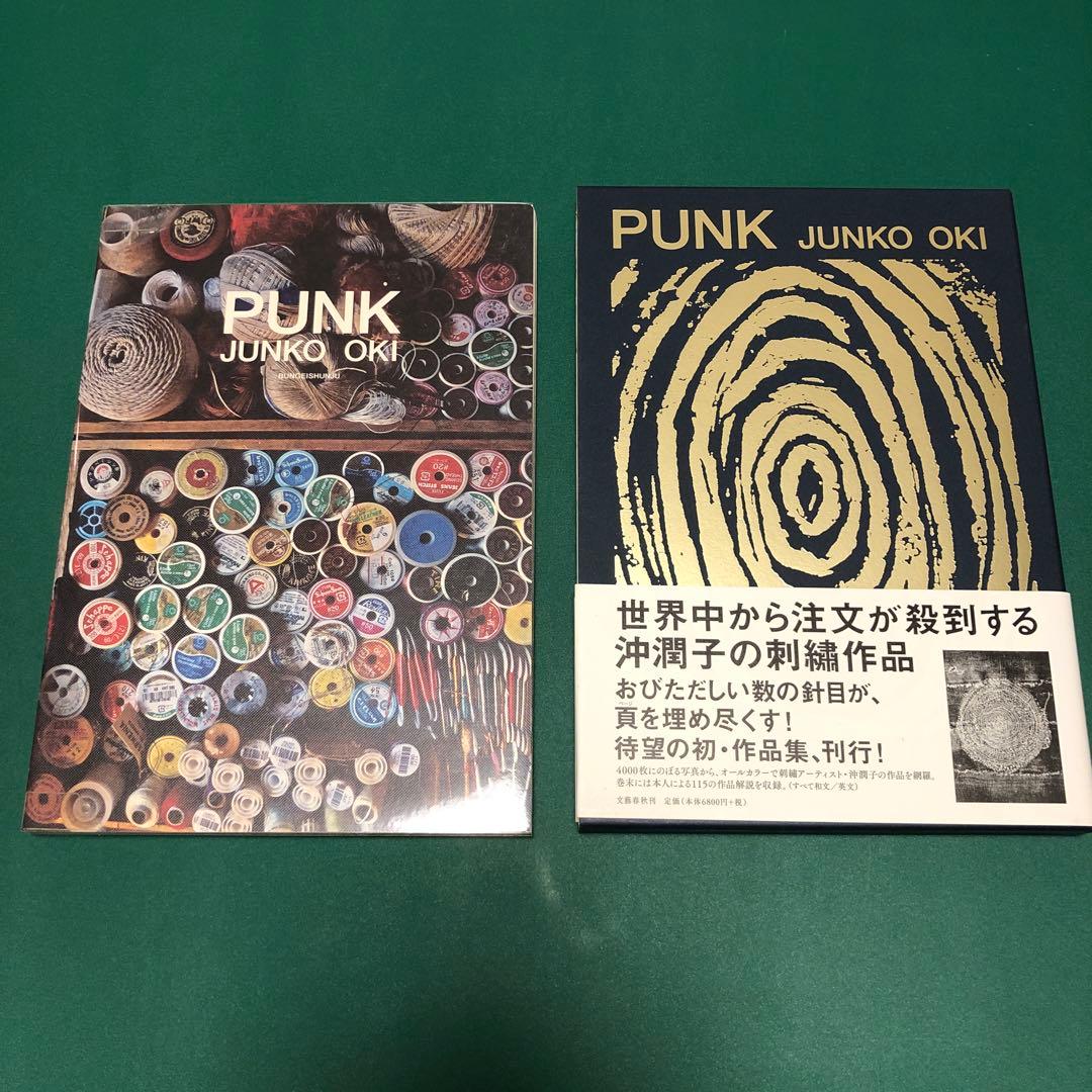PUNK 沖 潤子 JUNKO OKI 初版第1刷 - メルカリ