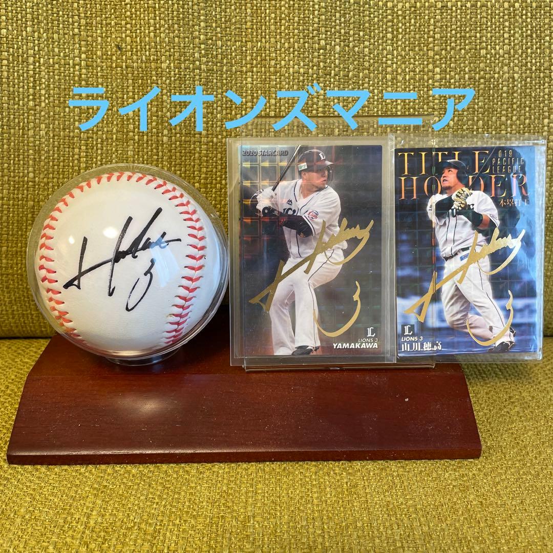 山川穂高　直筆サインボールとサインカード 2025カルビープロ野球チップス 福岡ソフトバンクホークス 山川穂高