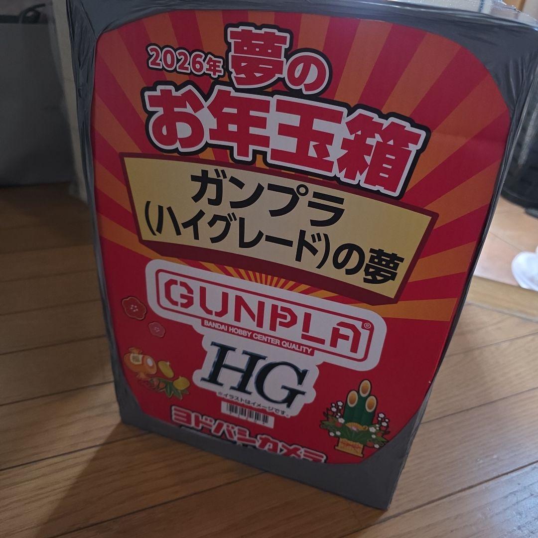 ヨドバシカメラ夢のお年玉箱　ガンプラ（ハイグレード）の夢 ガンプラ ハイグレードの夢 ヨドバシカメラ 夢のお年玉箱 2026 年福袋
