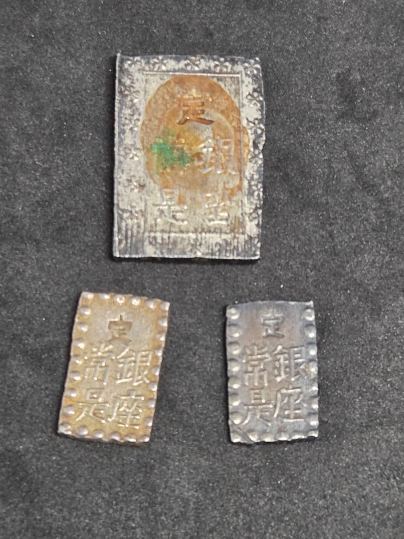 まとめ売り アンティーク 旧貨幣 一分銀 一朱銀 3点セット - メルカリ