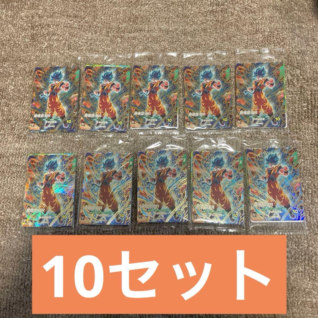 最強サイヤパック 最強ジャンプ3月特大号応募者全員サービス 10セット