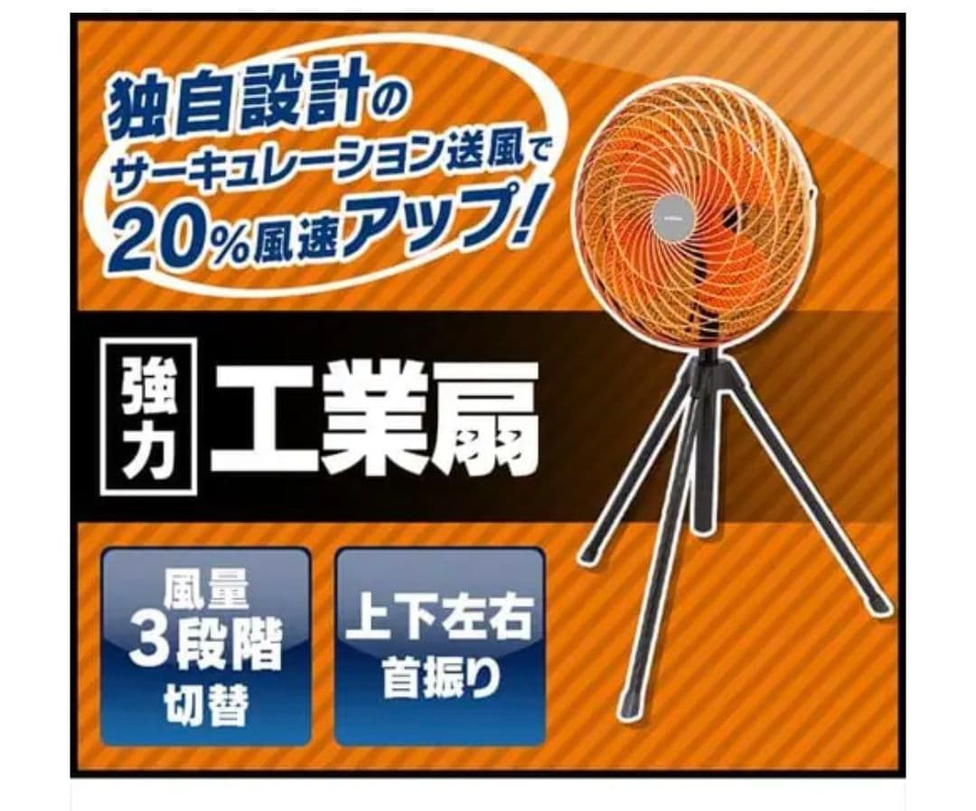 新品未開封　アイリスオーヤマ　業務用扇風機 43.5cm 3段階風量