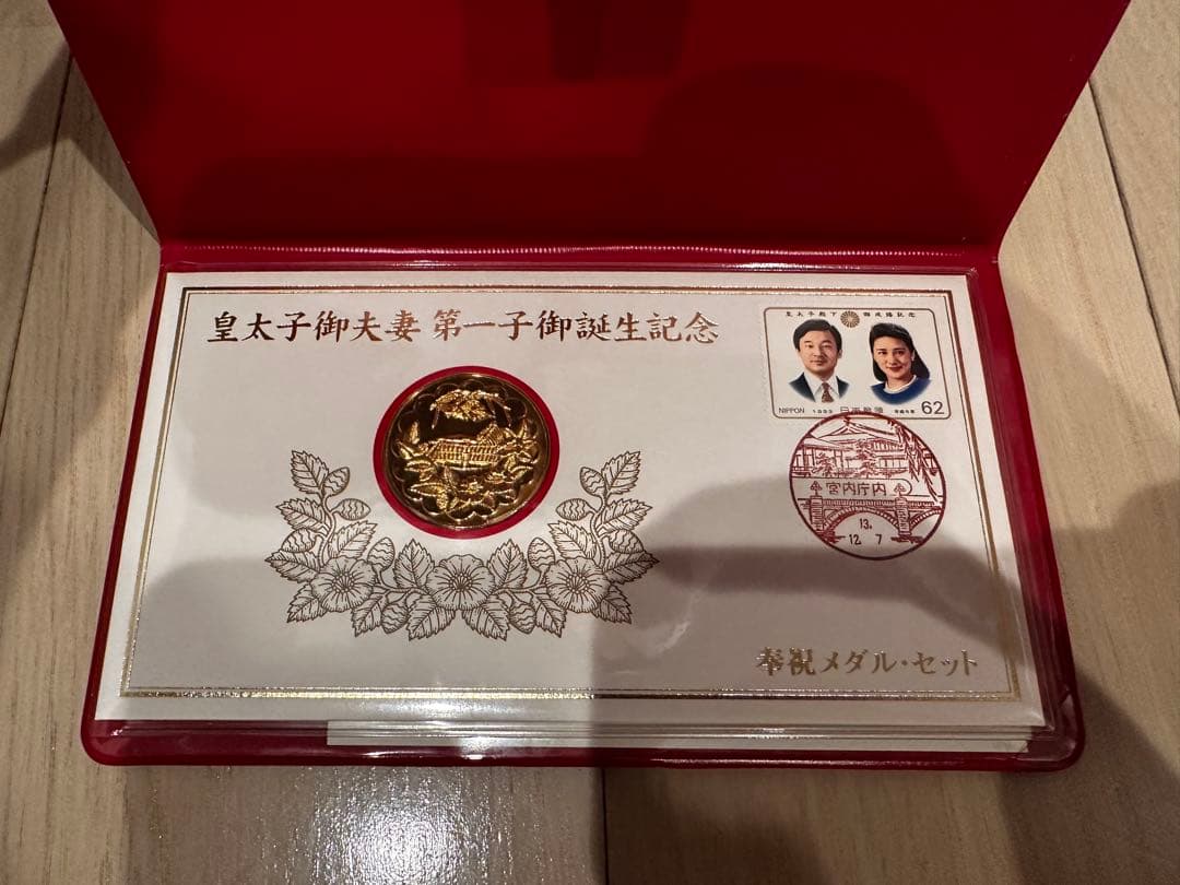 皇太子御夫妻第一子御誕生記念 奉祝メダル・セット - メルカリ