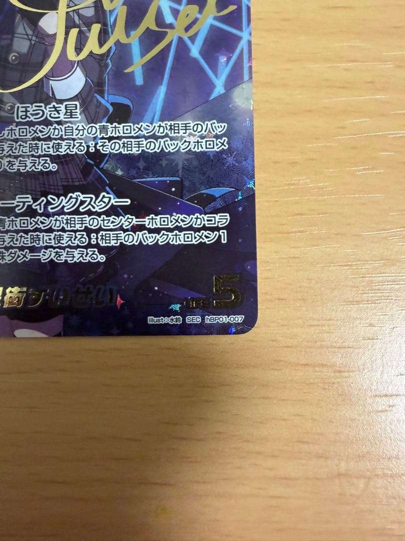 メルカリ便 星街すいせい SEC ホロライブカードゲーム ホロカ サイン