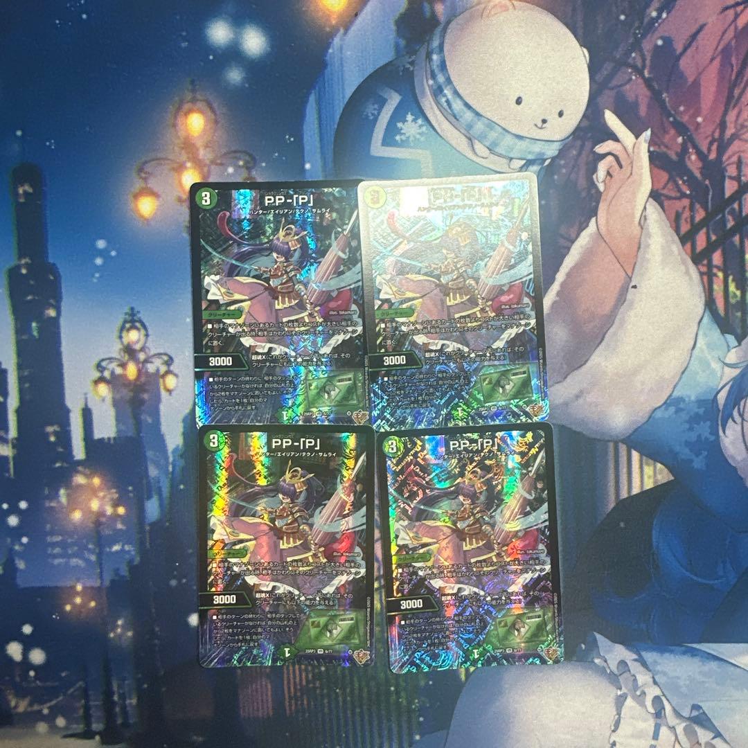 PP-「P」 PPP パンドラプリンセスプリン 4枚 デュエマ PPP PP-「P」 パンドラプリンセスプリン 4枚セット ① - メルカリ