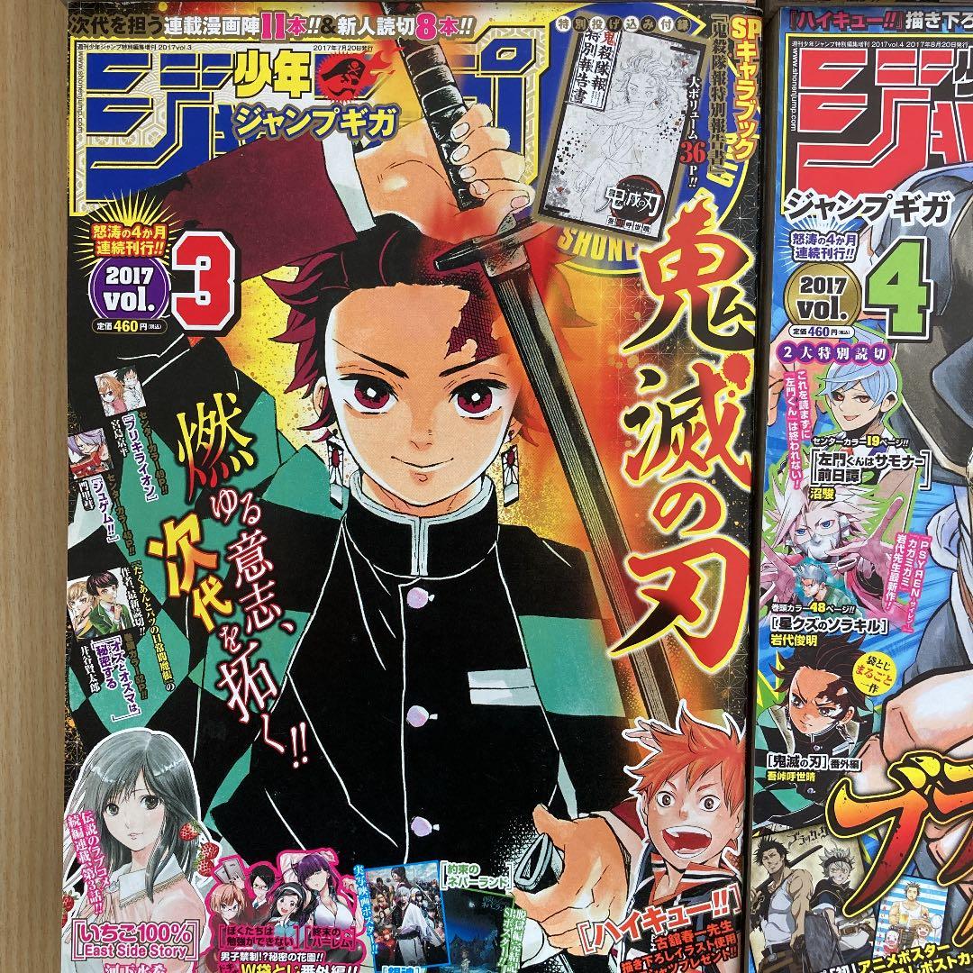 ジャンプGIGA 2017 vol.1-4 「東京都立呪術高等専門学校」掲載 - メルカリ