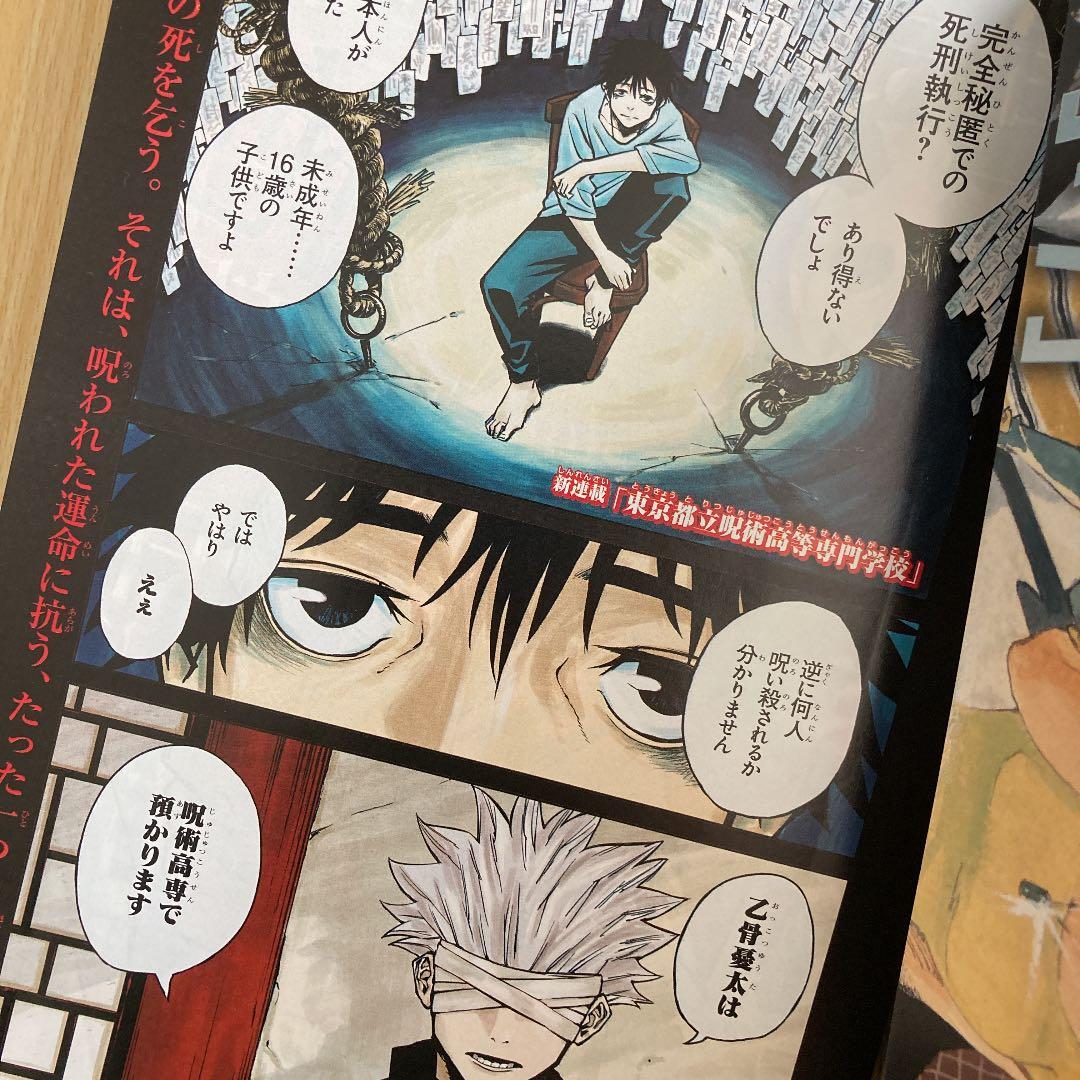 ジャンプGIGA 2017 vol.1-4 「東京都立呪術高等専門学校」掲載 - メルカリ