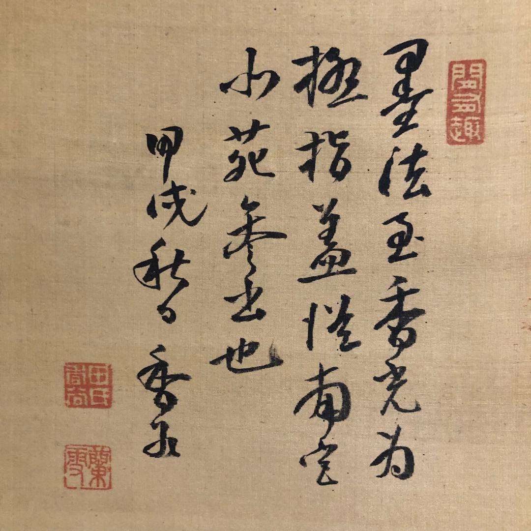 旧家蔵出 古美術 絵 本物保証 名家 村田香谷 山水 肉筆保証 掛け軸