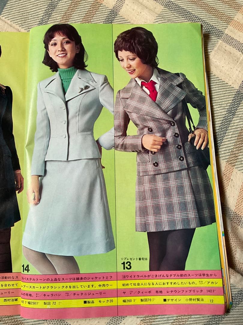 昭和48年／若い女性3・フレッシュガールの通勤・通学服。【若い女性3月号付録】。