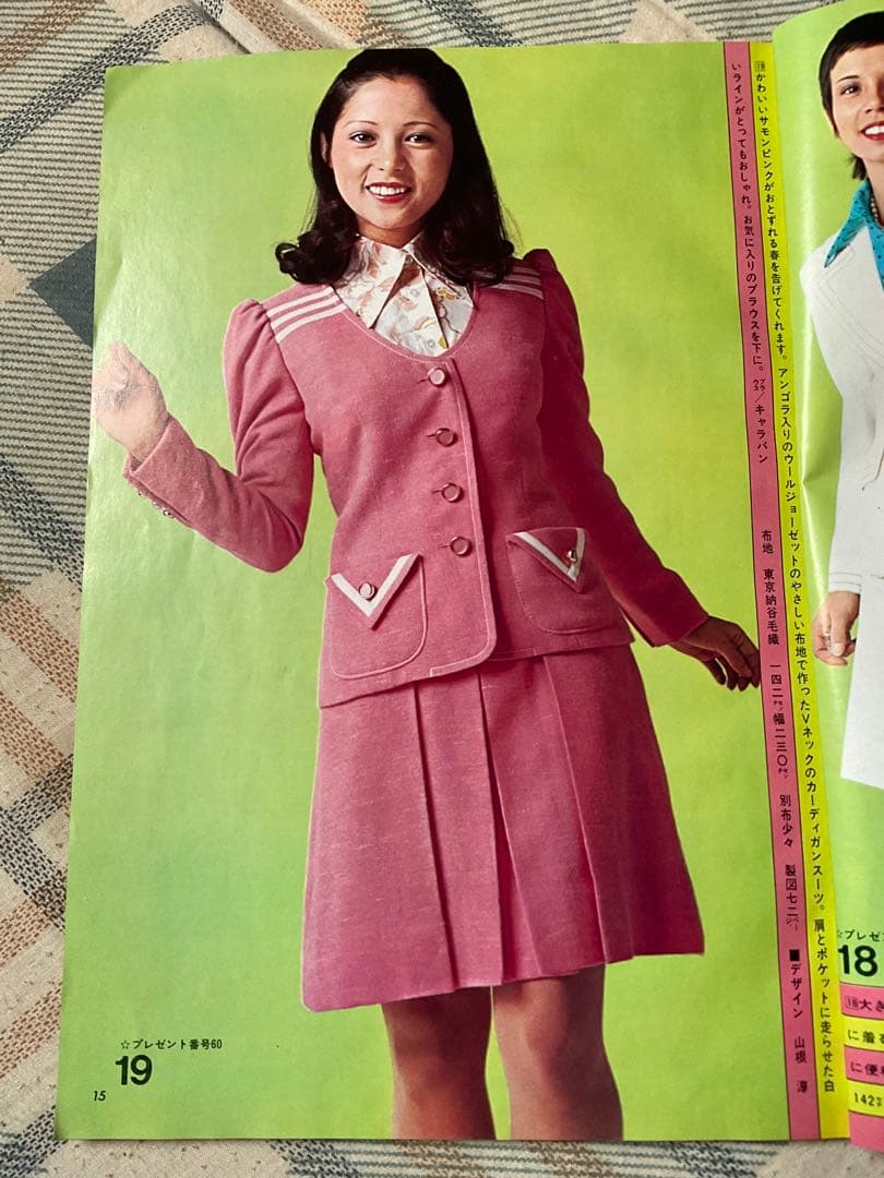 昭和48年／若い女性3・フレッシュガールの通勤・通学服。【若い女性3月号付録】。