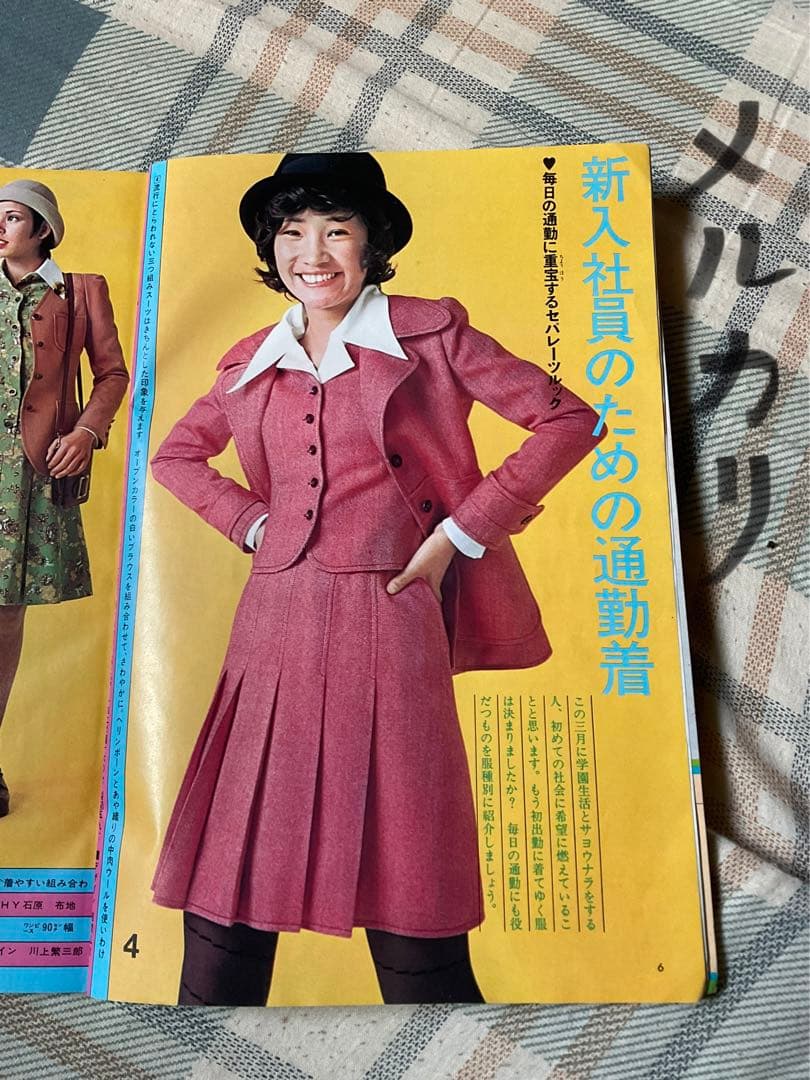 昭和48年／若い女性3・フレッシュガールの通勤・通学服。【若い女性3月号付録】。