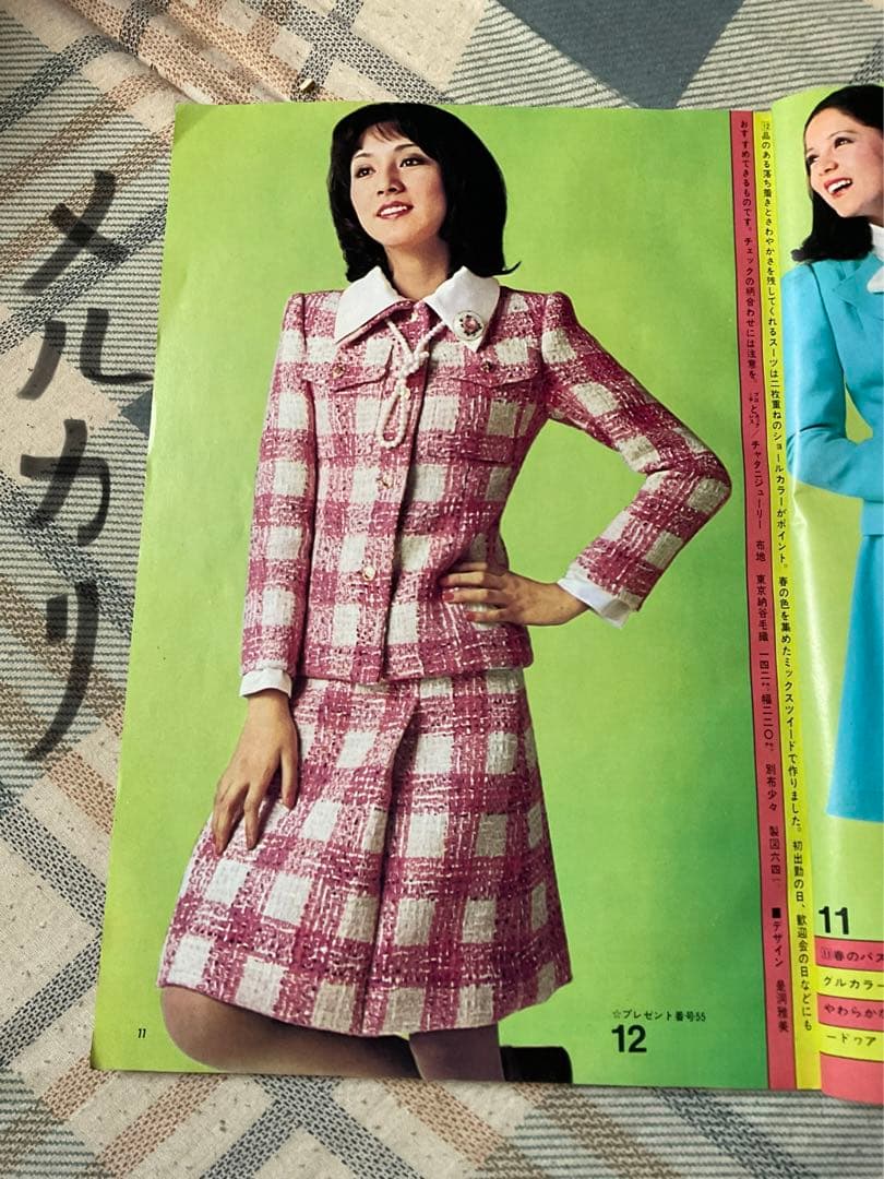 昭和48年／若い女性3・フレッシュガールの通勤・通学服。【若い女性3月号付録】。