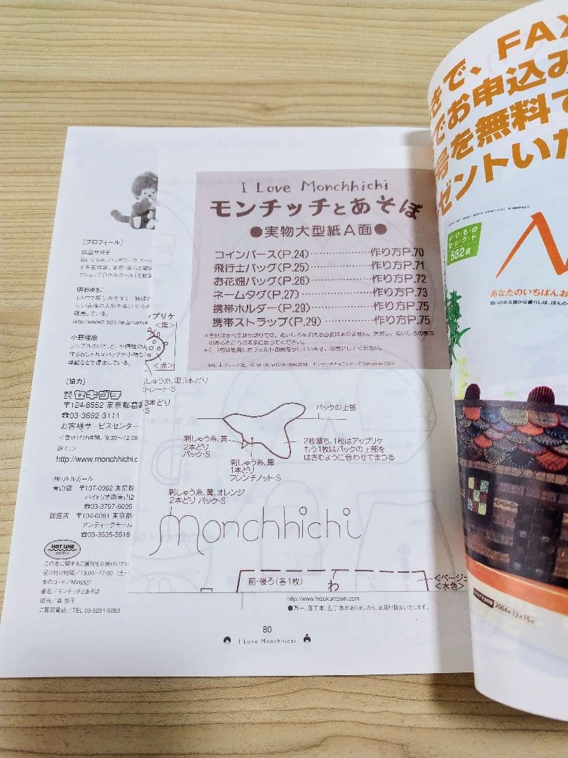 モンチッチとあそぼ モンチッチ 本 - メルカリ