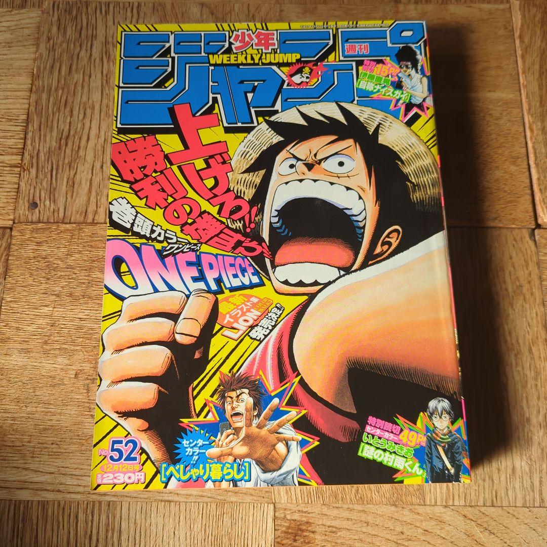 週刊少年ジャンプ2005年 52号 ONE PIECE - メルカリ