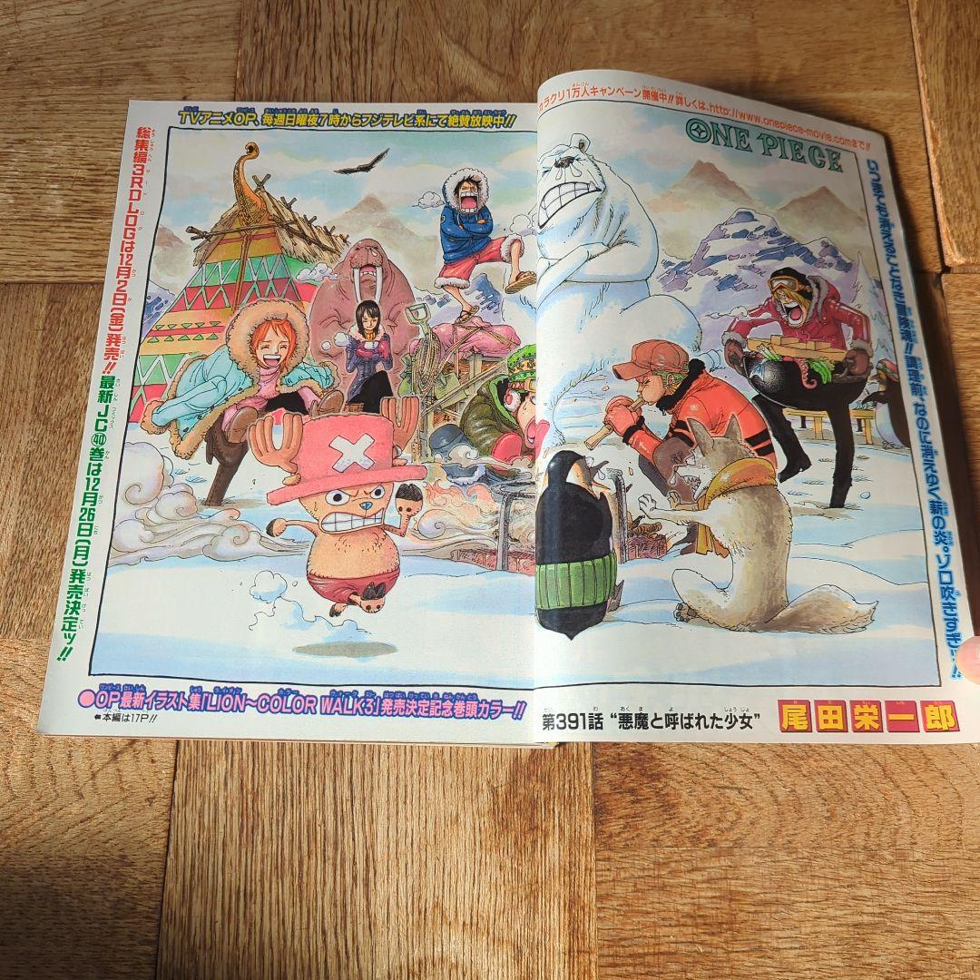 週刊少年ジャンプ2005年 52号 ONE PIECE - メルカリ