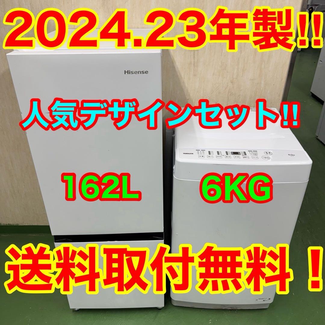 78★2024.23年製★ハイセンス冷蔵庫ヤマゼン洗濯機　家電セット　一人暮らし 山善（YAMAZEN） 家電セット 一人暮らし 4点セット 冷蔵庫 106L 洗濯機