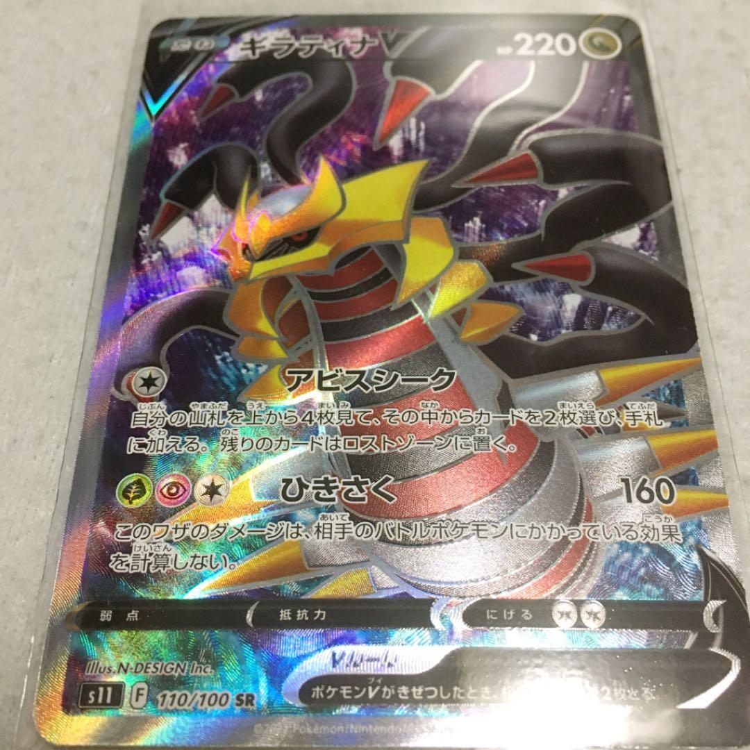 ポケモンカード ギラティナV SR ポケカ ロストアビス S11 - メルカリ