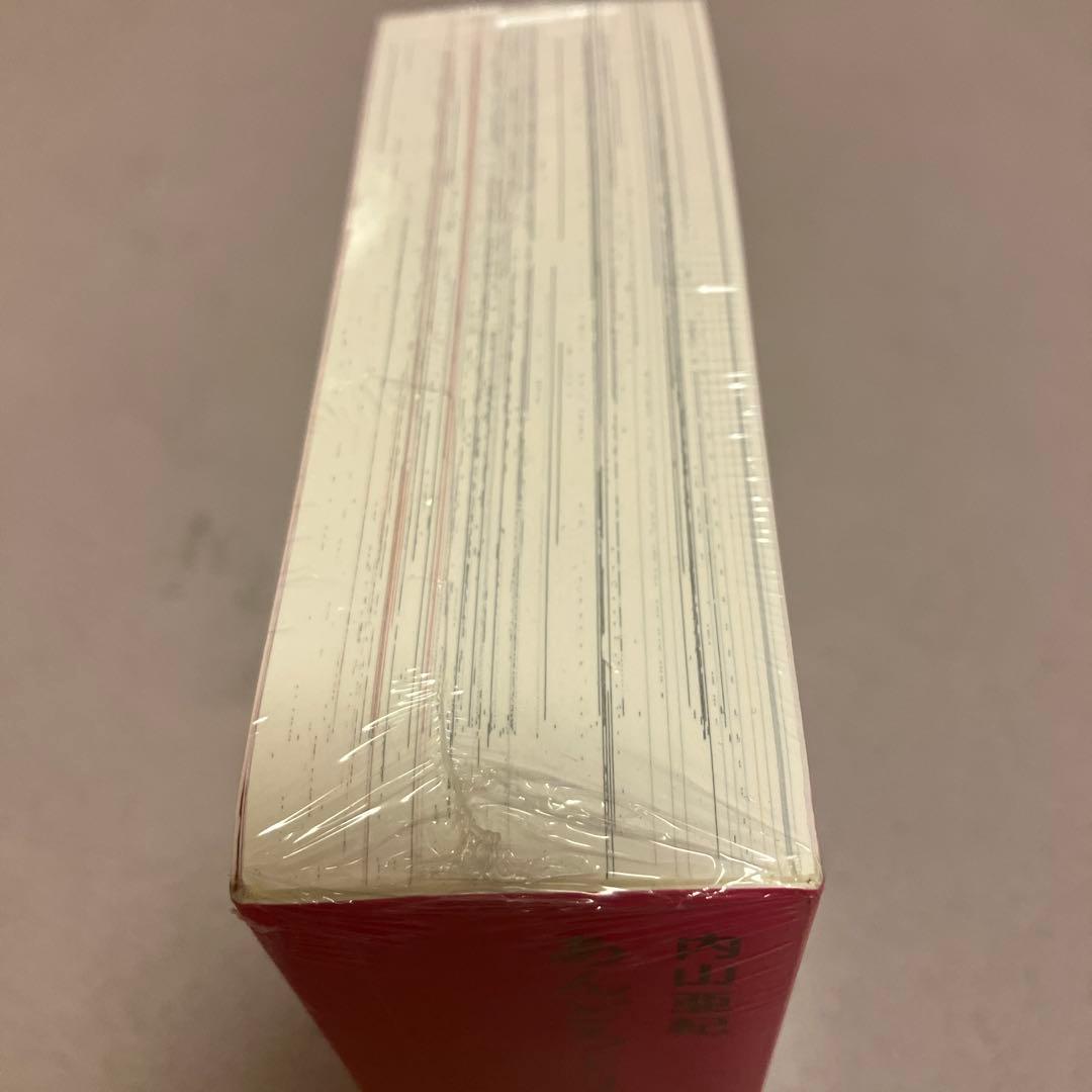 あんどろトリオ　完全復刻版　内山亜紀　未開封品　太田出版