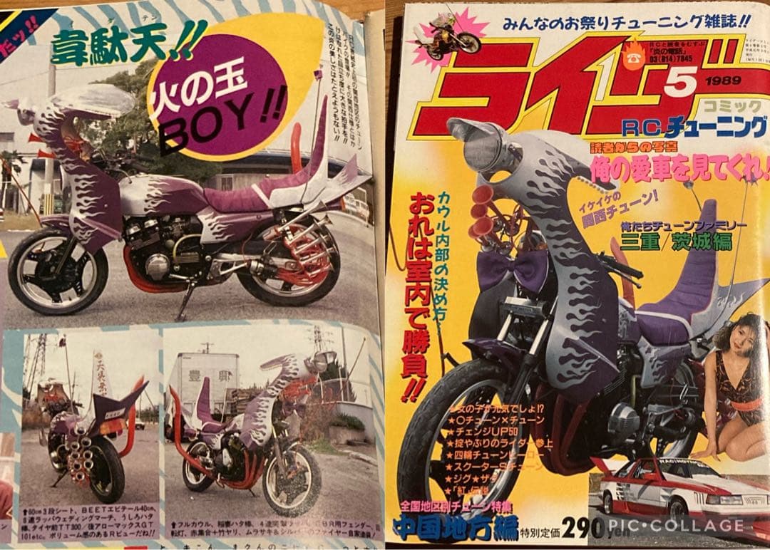 最後の1冊ライダーコミックチューニング1989.5月◇暴走族 旧車會 CBX