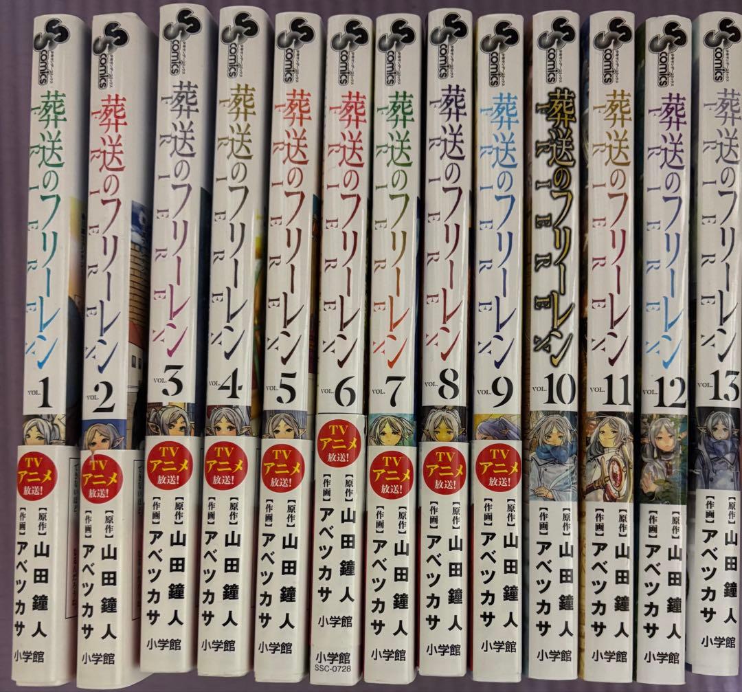 葬送のフリーレン 1～13巻セット - メルカリ
