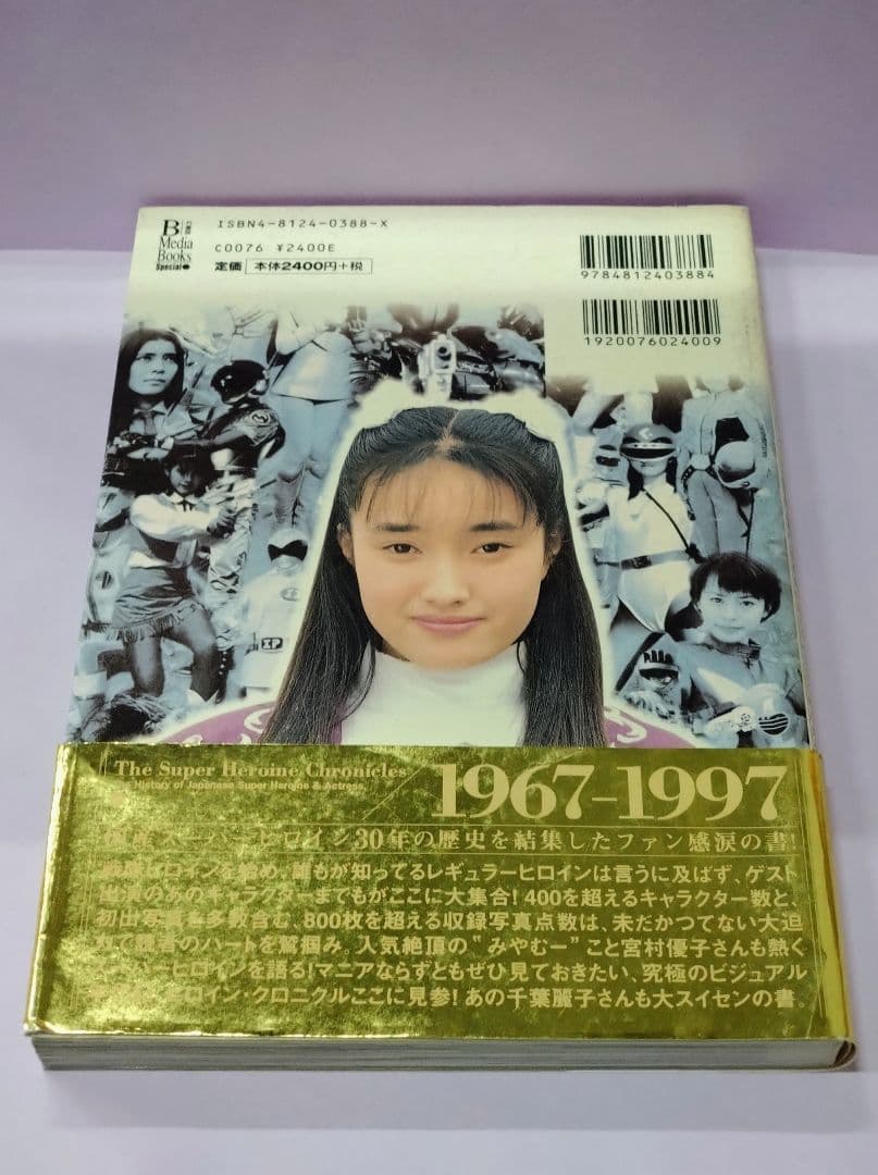 モモレンジャー 小牧りさ 直筆サイン色紙 & 初版 スーパーヒロイン画報