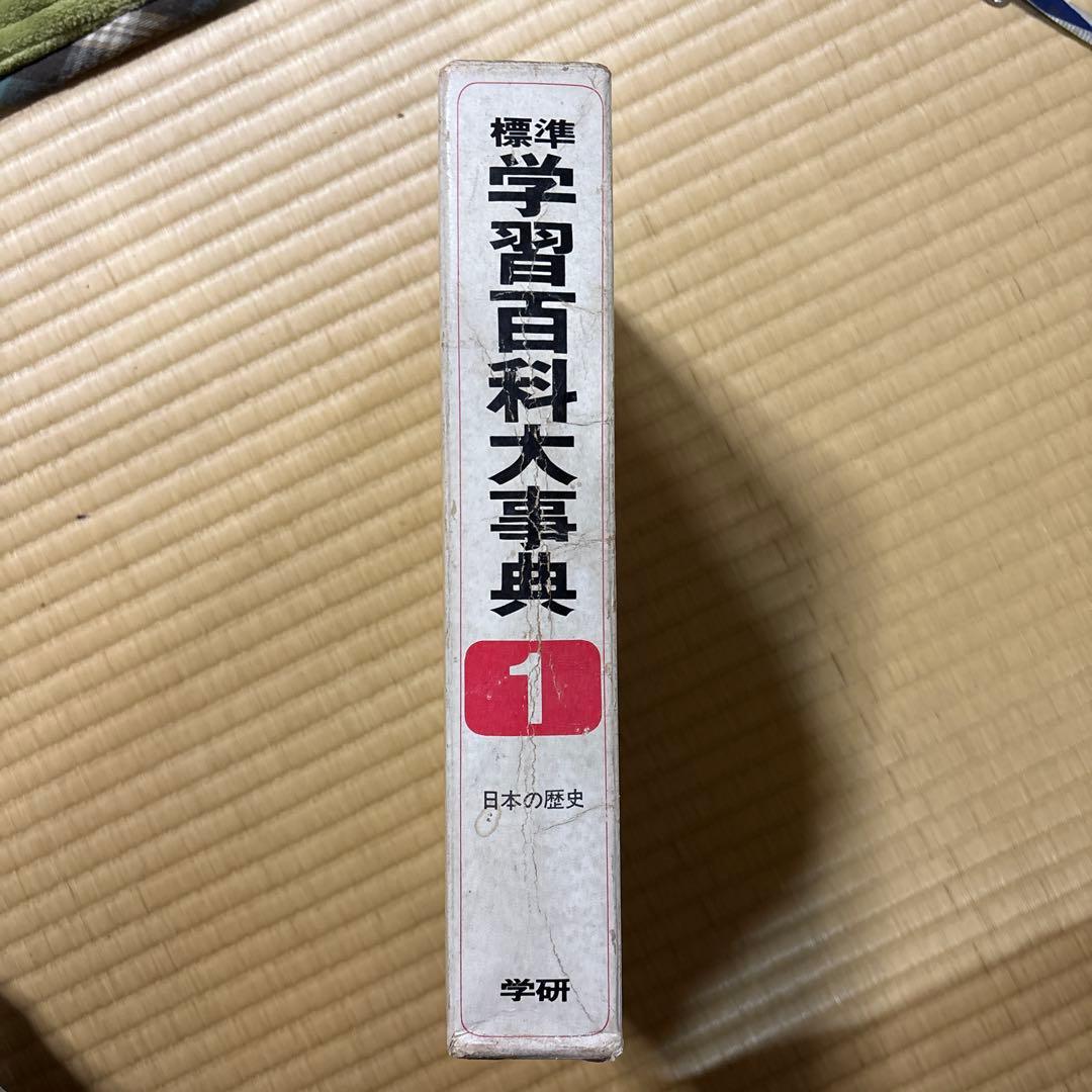 学習百科大事典 全巻 10冊
