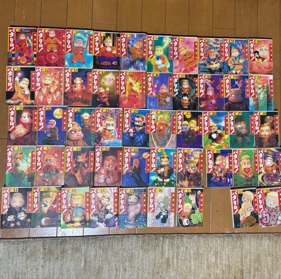 パタリロ ！(白泉社文庫)全50巻のうち49冊 (48巻抜け) ➕ラシャーヌ4