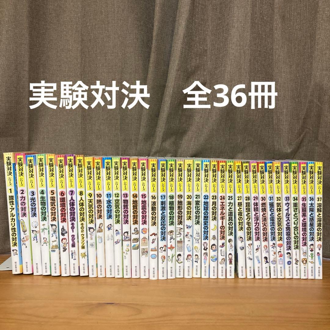 実験対決シリーズ 全36冊セット 新品 / かがくるBOOK 実験対決シリーズ (全50冊) 全巻セット : 漫画