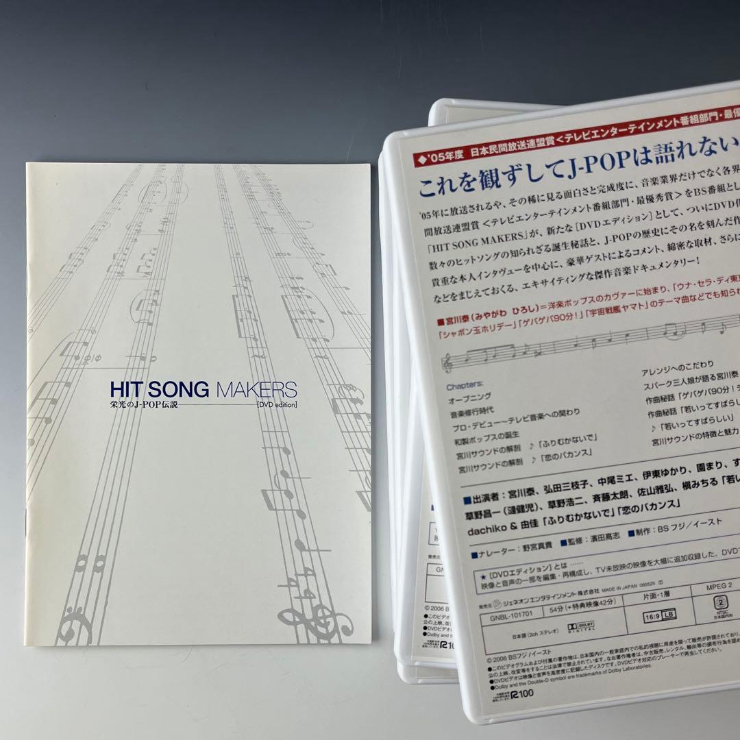HIT SONG MAKERS 栄光のJ-POP伝説[DVDエディション]〈5…