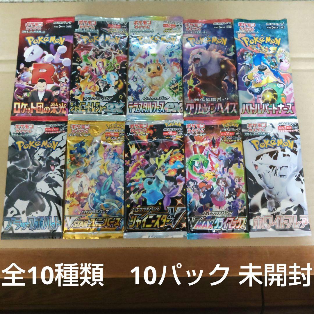 わ*様 ポケモンカードパック全10種類 10パック 未開封 - メルカリ