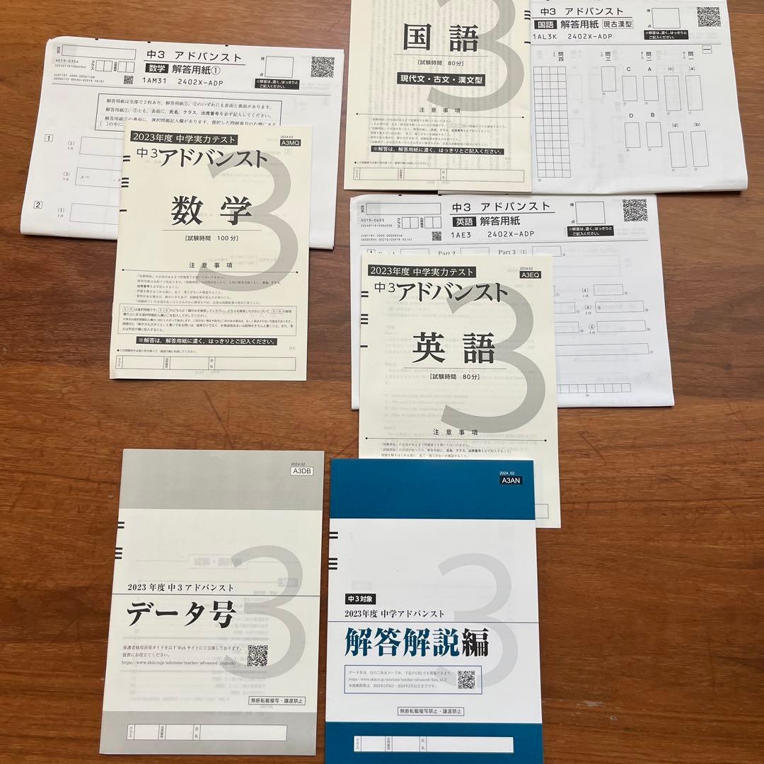 未使用レア解答用紙付】Z会 中学実力テスト 中3 アドバンスト 2023年度