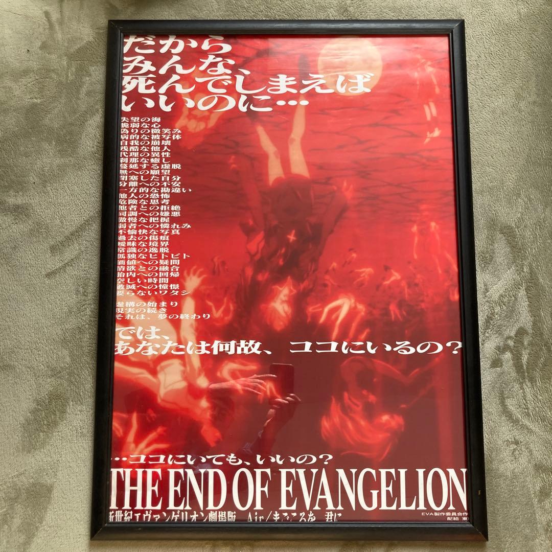 新世紀エヴァンゲリオン劇場版 Air/まごころを、君に B2サイズポスター