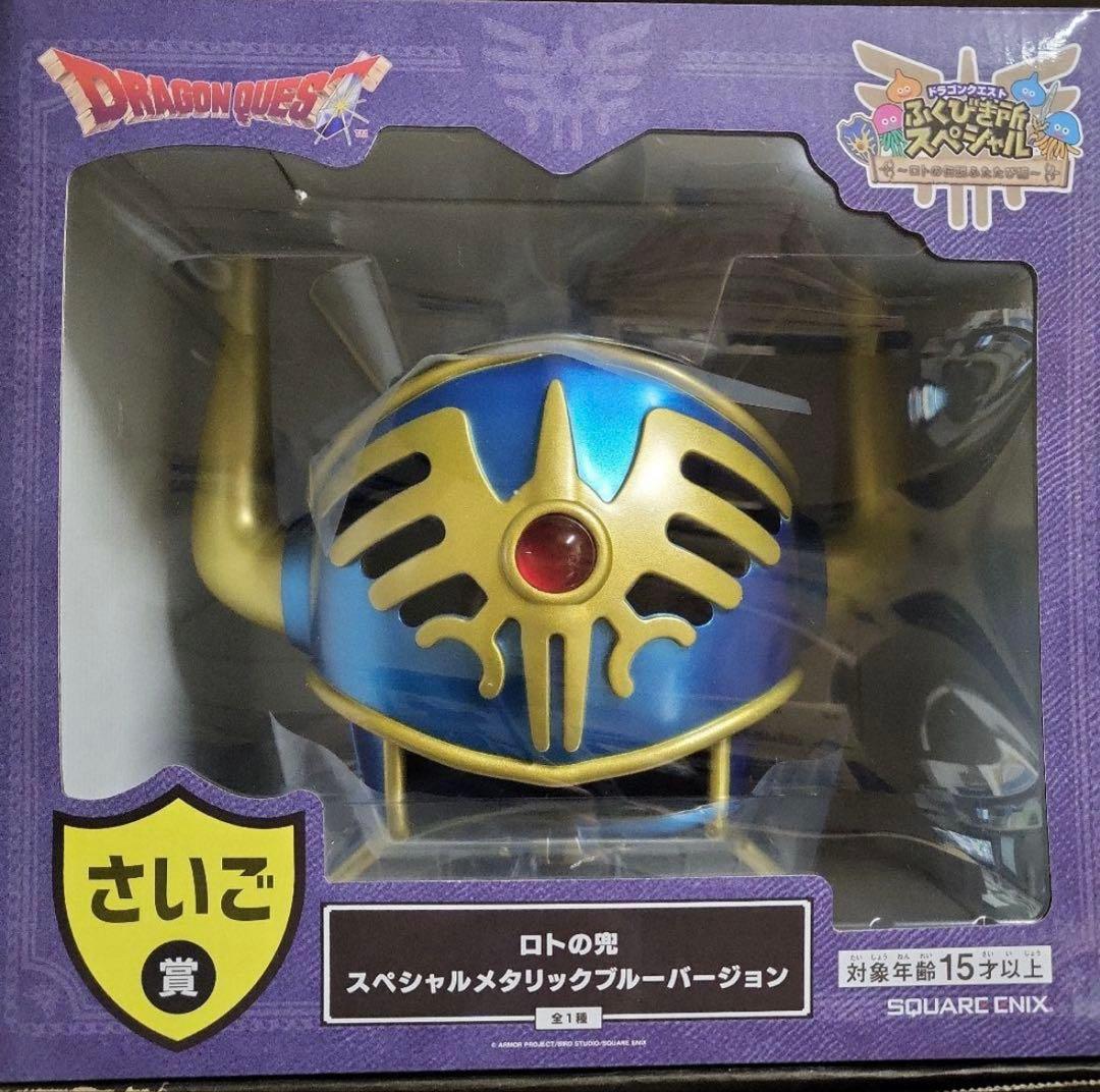 ドラゴンクエスト ふくびきスペシャル一番くじ ロトの兜 - メルカリ