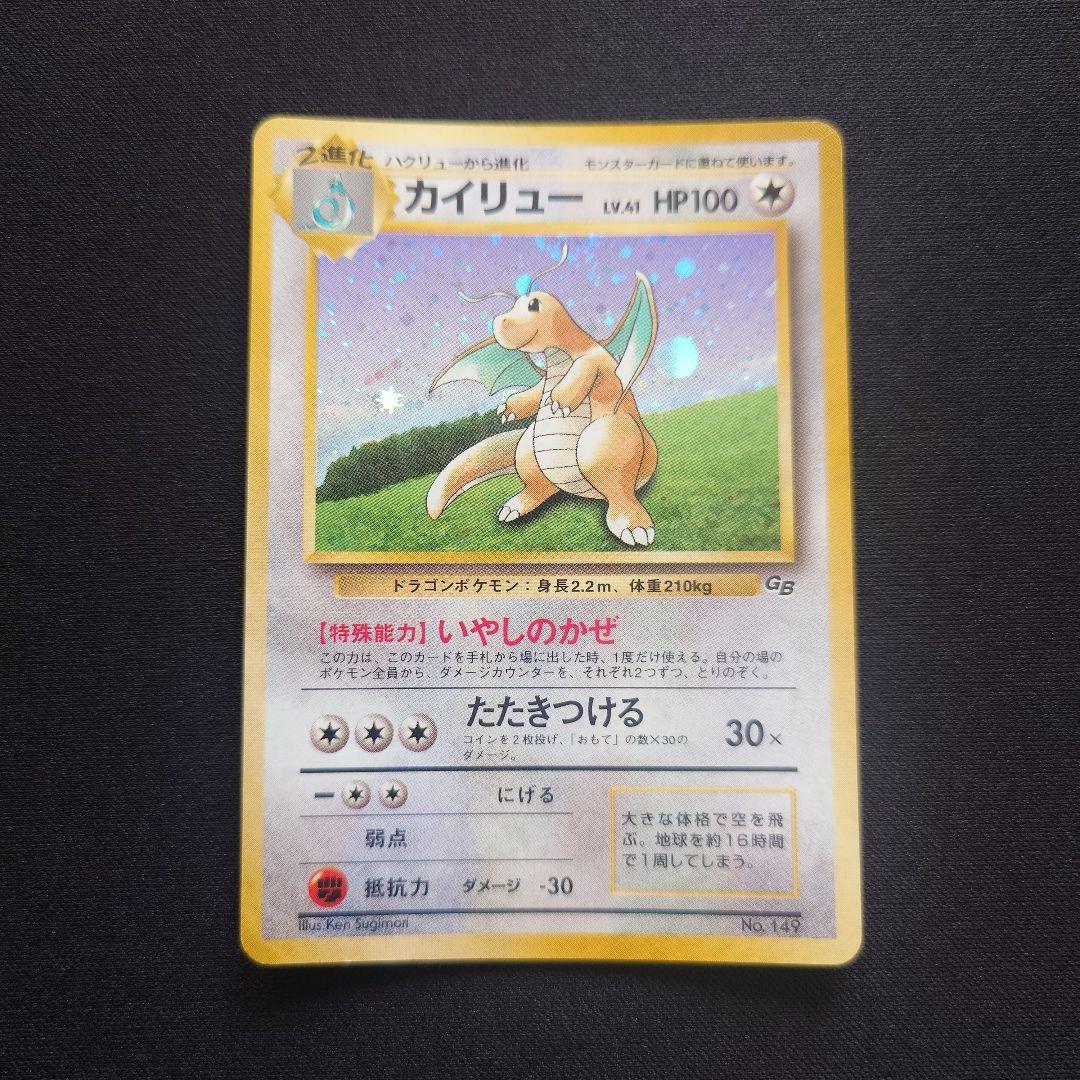 カイリュー 旧裏 いやしのかぜ プロモ GB - メルカリ