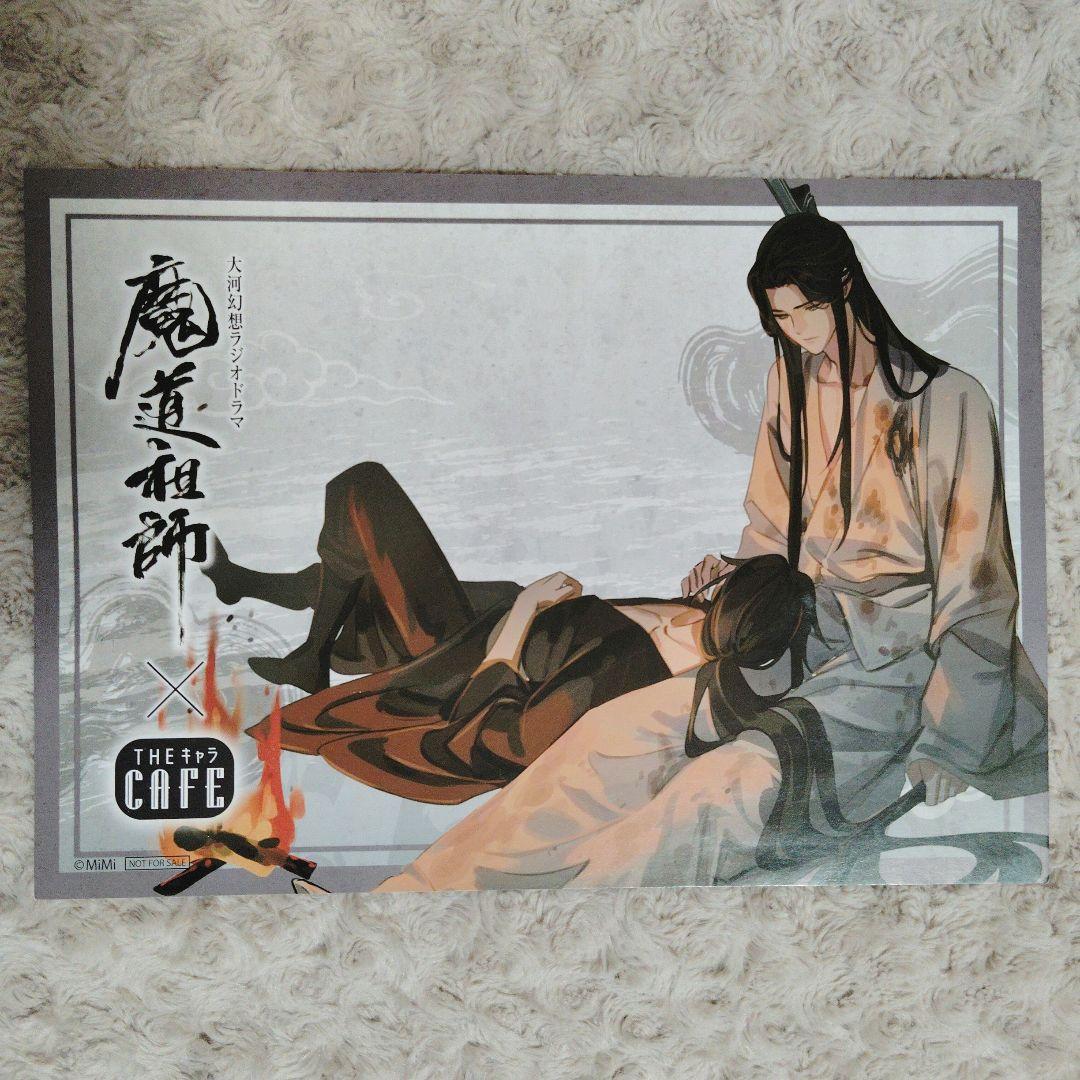 美品》 魔道祖師 THEキャラCAFE 魏無羨 藍忘機 ランチョンマット