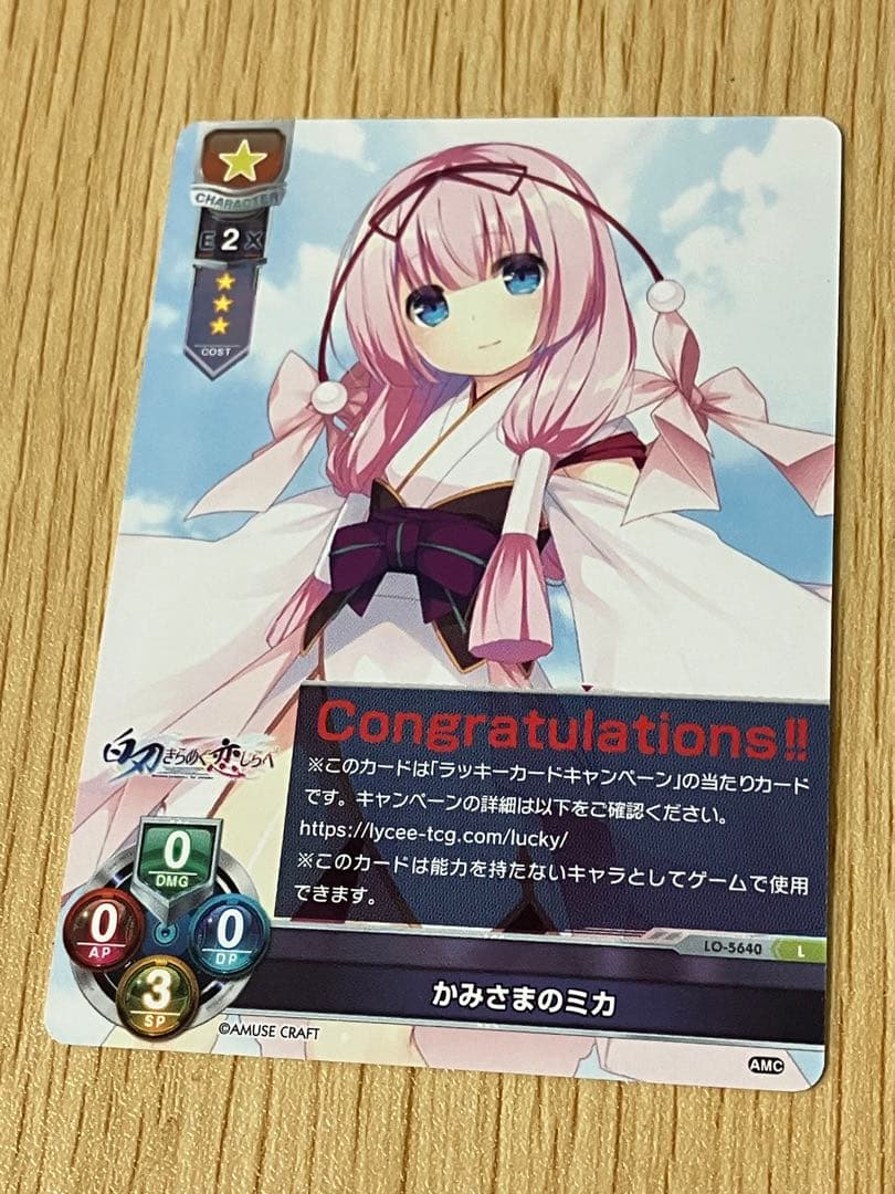 Lycee/リセ/アミューズクラフト 1.0/ラッキーカード/かみさまのミカ4枚