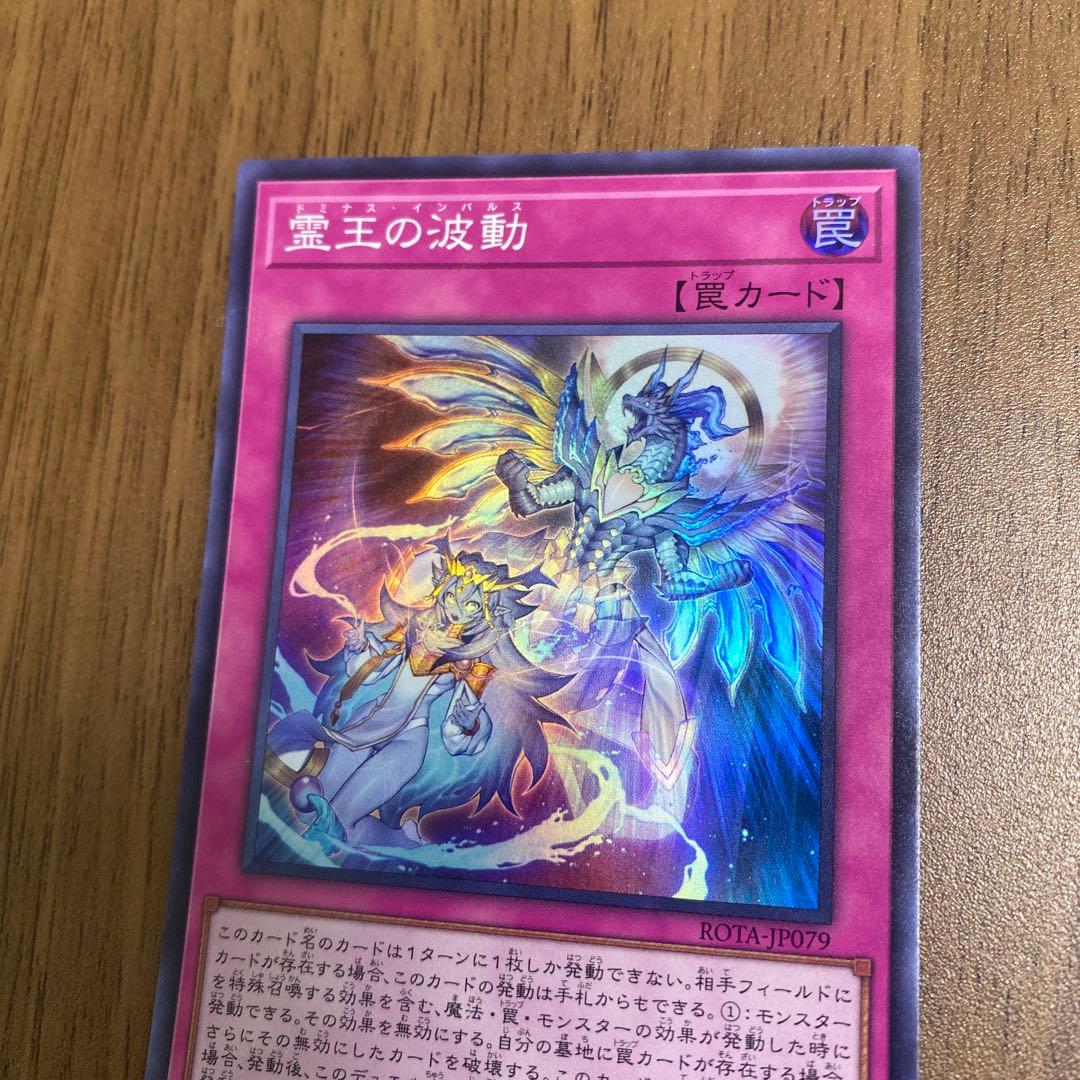 霊王の波動 ドミナス・インパルス スーパー【遊戯王】 - メルカリ