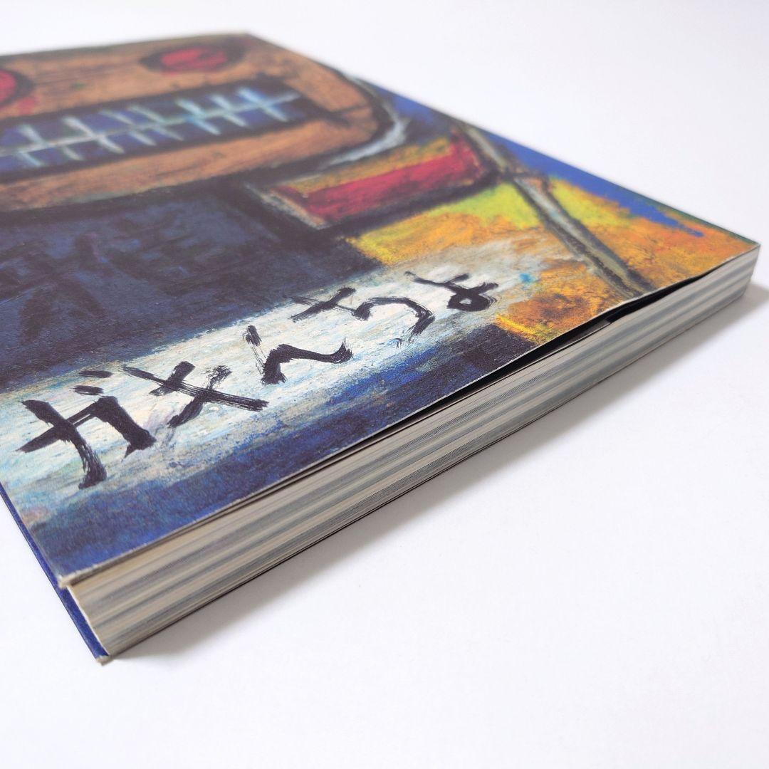 【初版】ガキんちょ 雅―miyavi―