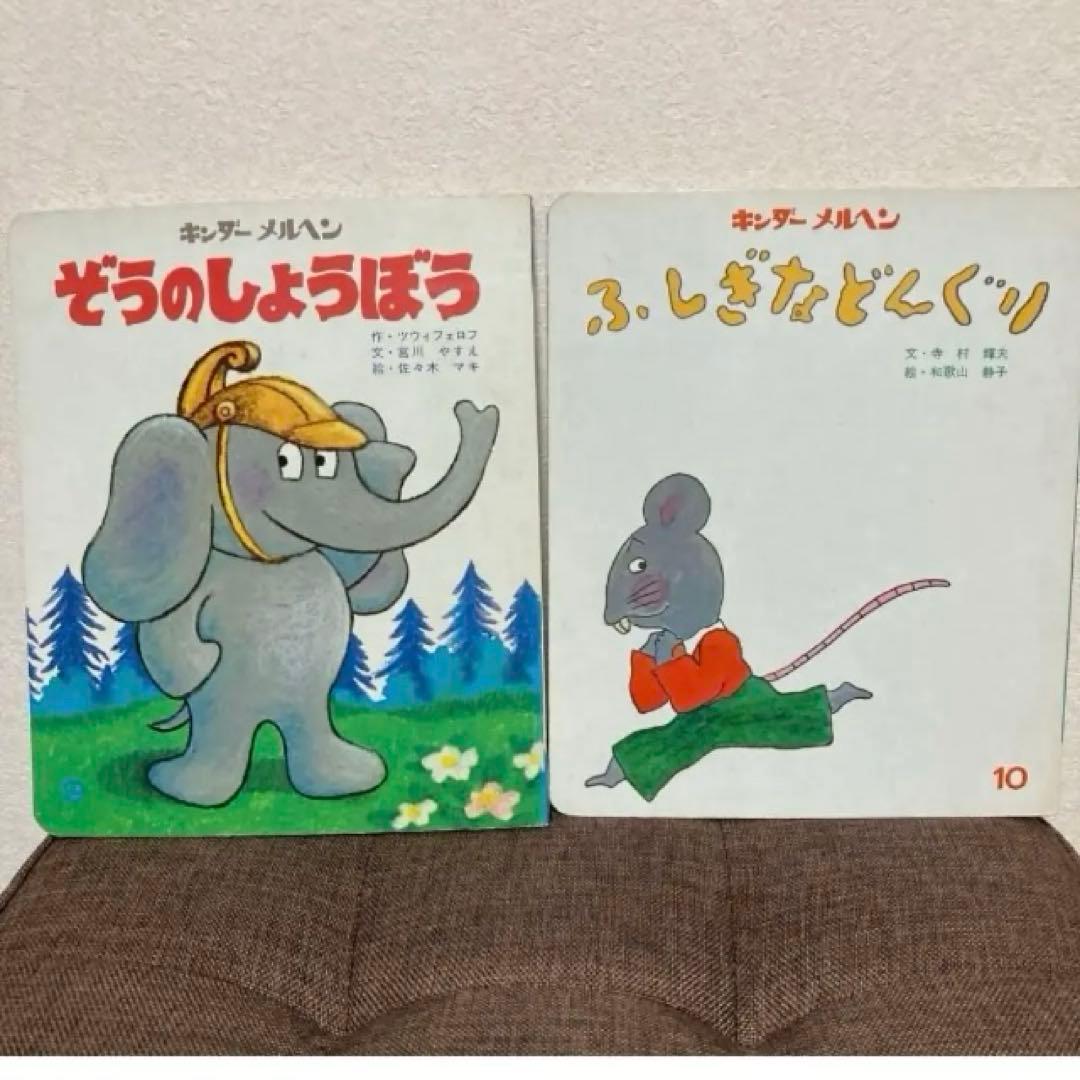 キンダーメルヘン絵本 11冊セット - メルカリ