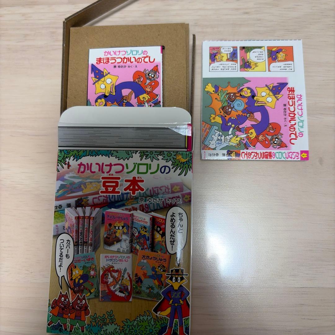 かいけつゾロリ 豆本 あたり 当たり 金の原ゆたか - メルカリ