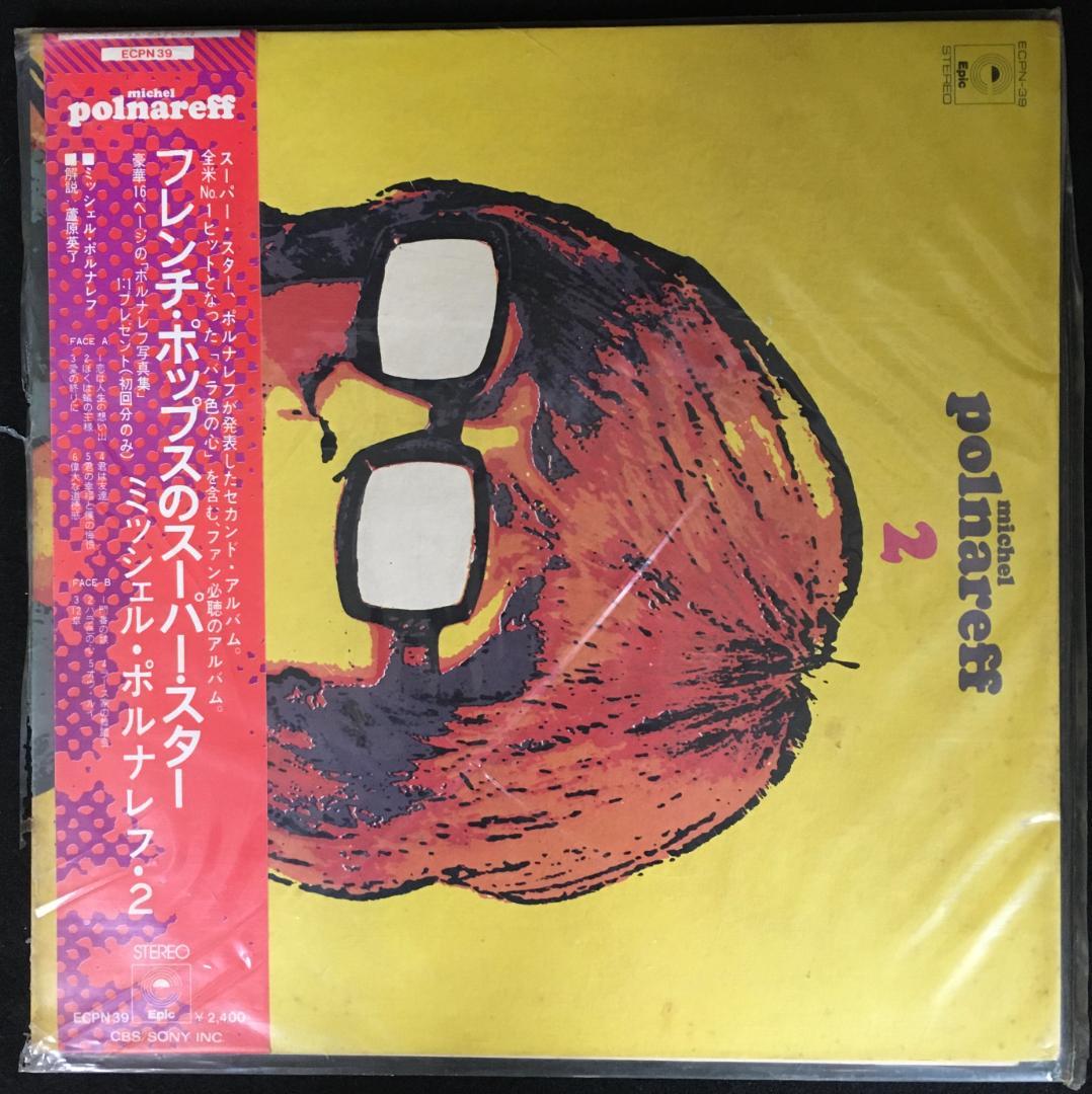 ミッシェル・ポルナレフ Michel Polnareff 2 レコード - メルカリ