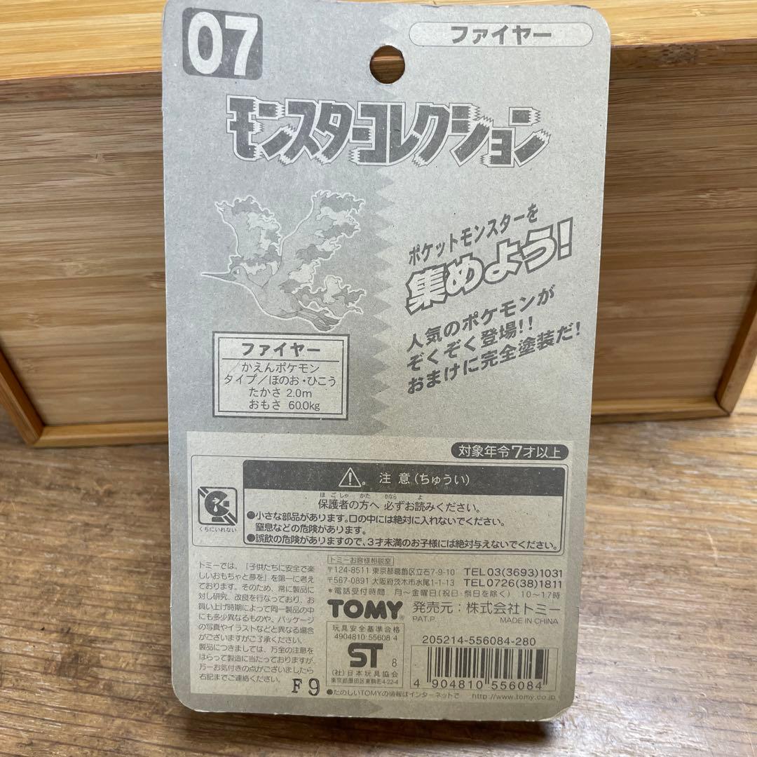 ポケモン モンスターコレクション モンコレ 初期 絶版 希少 フィギュア