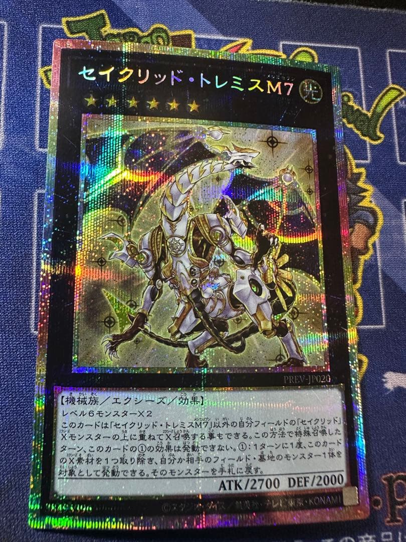 【遊戯王】　セイクリッドトレミスm7 プリズマ セイクリッドトレミスM7【プリズマティックシークレット】{PREV-JP020