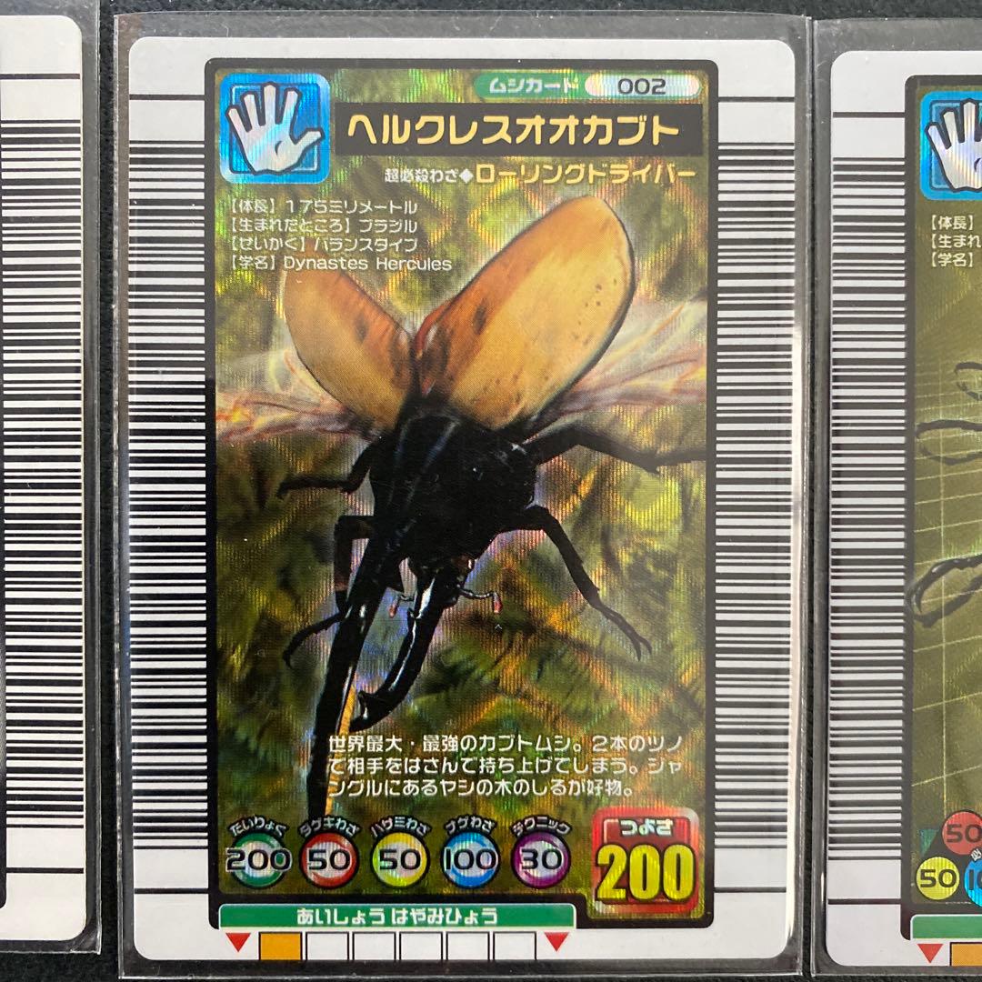 ムシキングカード ヘラクレスオオカブト3枚セット - メルカリ