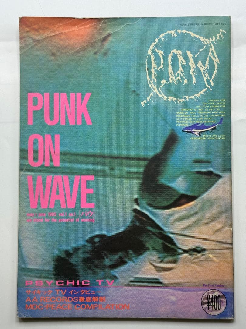 アート・デザイン・音楽 PUNK ON WAVE POW may + june1985VOL.1NO.1 PUNK ON WAVE may+june 1985 Vol.1 No.1 パウ 1985年 創刊号 1号