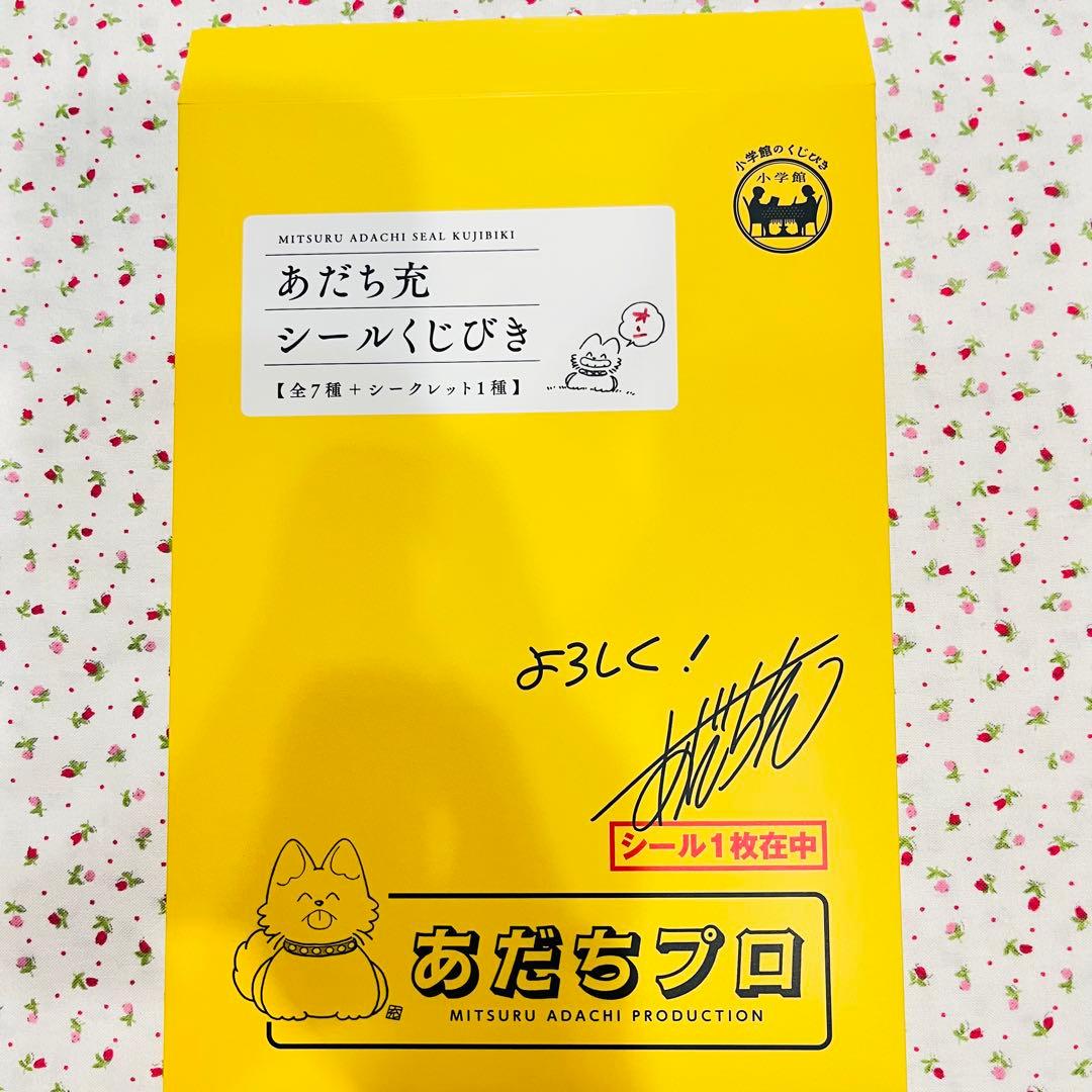 あだち充 カード あだち充展 55周年 シール シールくじ引き クロス