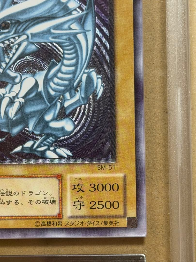 完美品級】ARS10 青眼の白龍 レリーフ - メルカリ