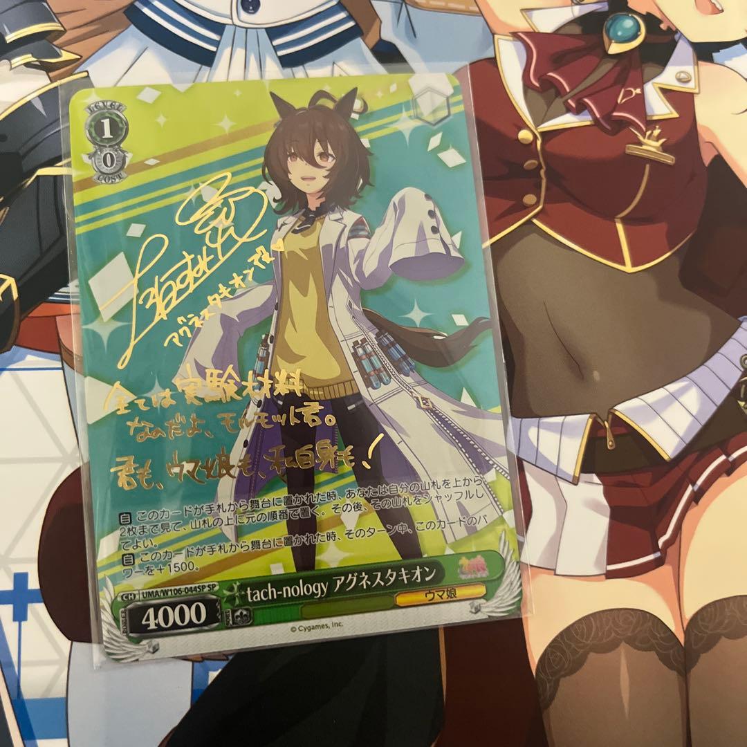ヴァイス ウマ娘 アグネスタキオン SP サイン - メルカリ
